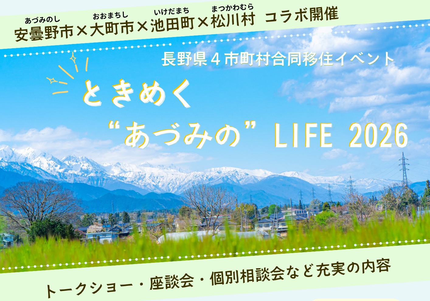 11/1(東京)ときめく“あづみの”LIFE 2026 @OFF TOKYO