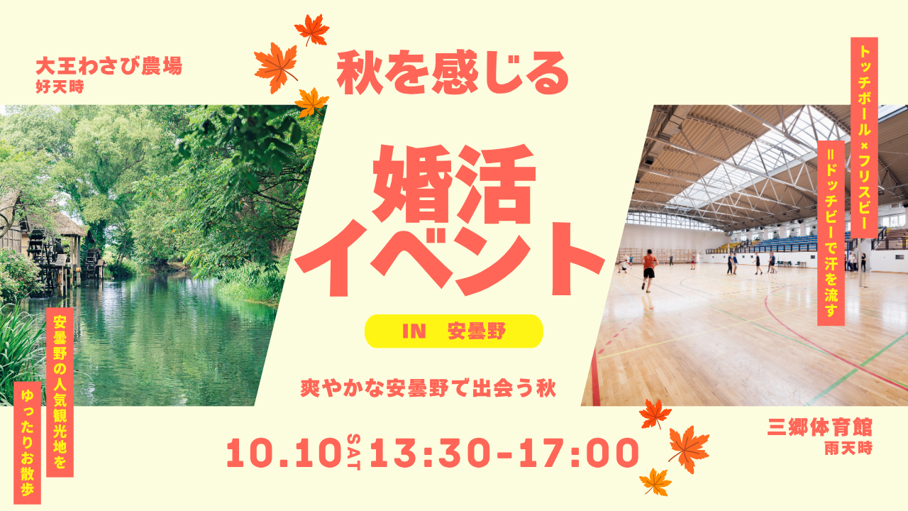（女性募集）移住婚!? 安曇野で婚活イベント開催。
